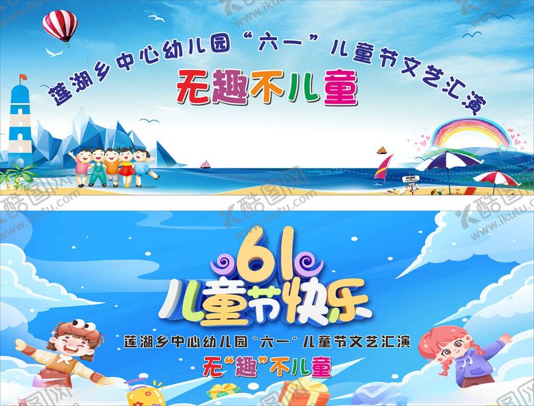 编号：92194304010623463078【酷图网】源文件下载-儿童节