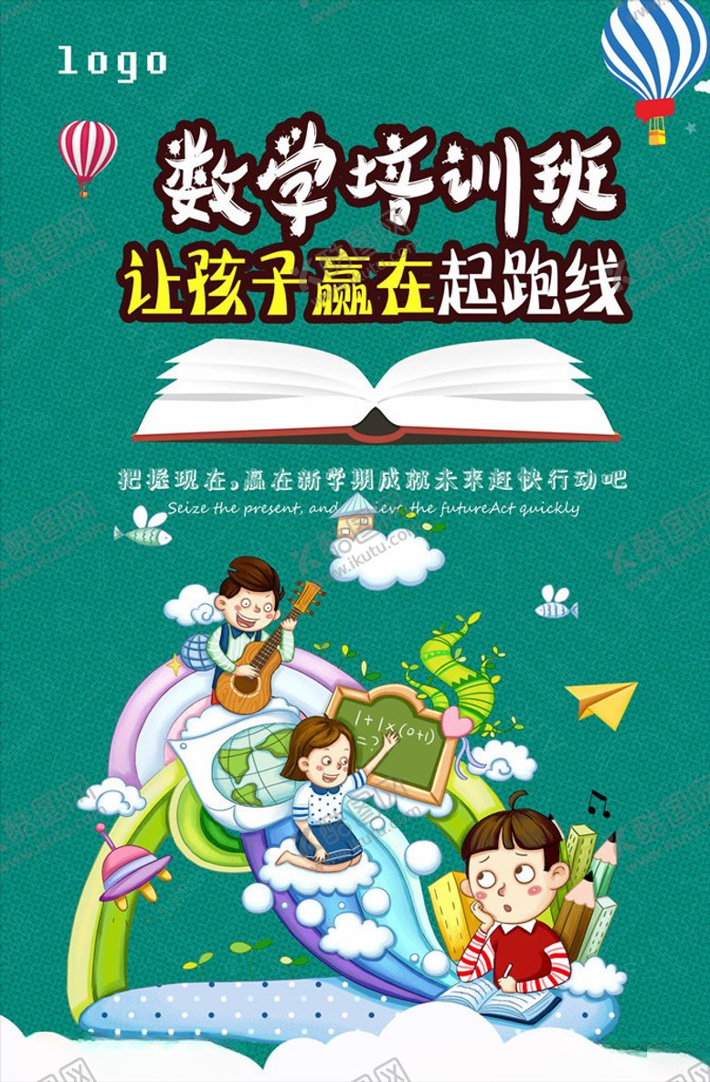 编号：91099207091452342206【酷图网】源文件下载-数学培训