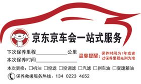 京东京车会保养记录标签