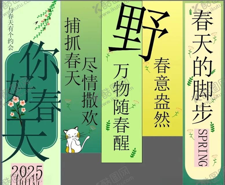 编号：72162204260359316655【酷图网】源文件下载-吊幔挂布条幅春标语多