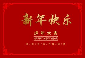 新年快乐