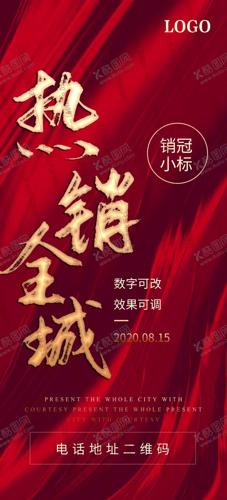 编号：69885009240742429825【酷图网】源文件下载-热销