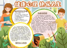 健康小报