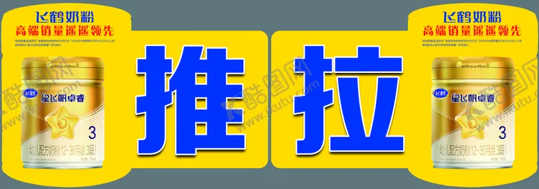 编号：32701609142218203761【酷图网】源文件下载-飞鹤奶粉