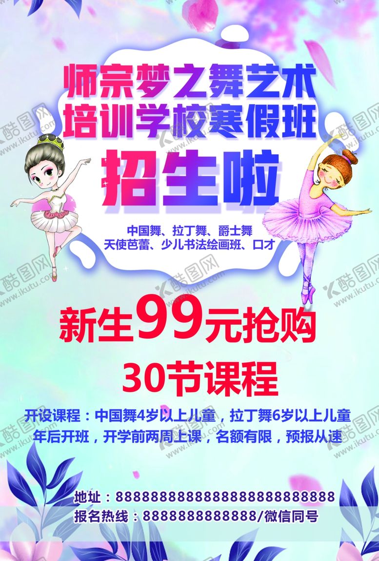 编号：24604410181838549462【酷图网】源文件下载-美术班绘画班培训班寒假班