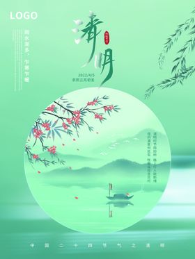 清明节海报