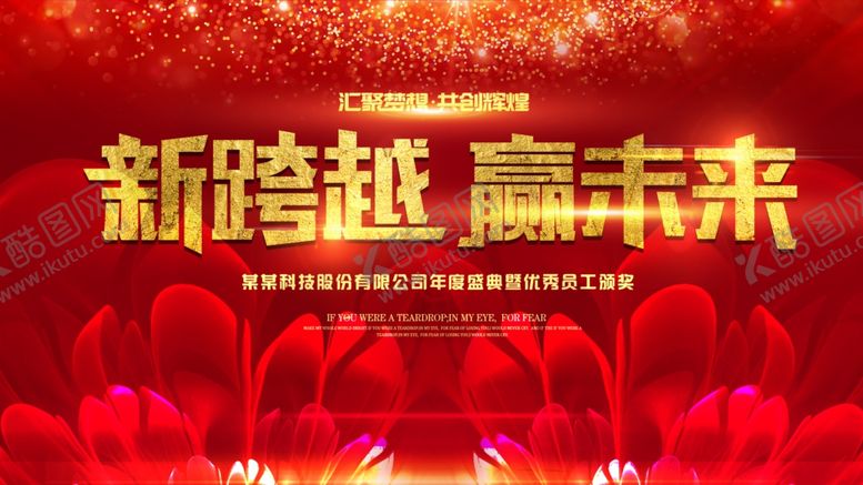 编号：41152310141110473005【酷图网】源文件下载-年会