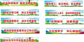 施工围挡文明城市