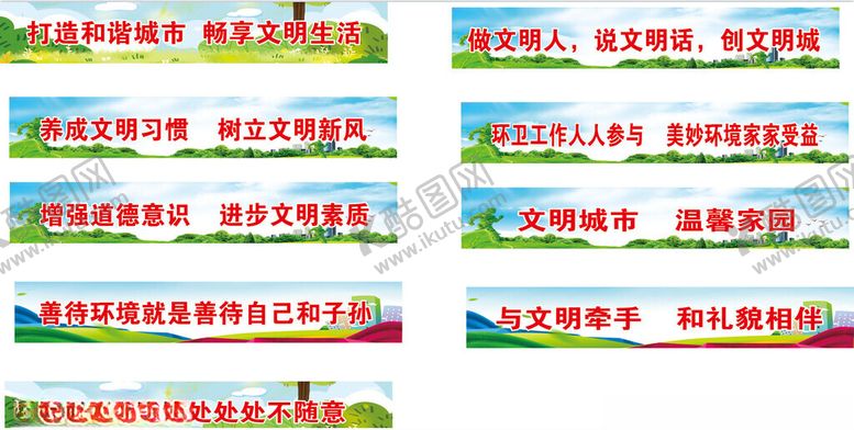 编号：24002504010342229073【酷图网】源文件下载-施工围挡文明城市