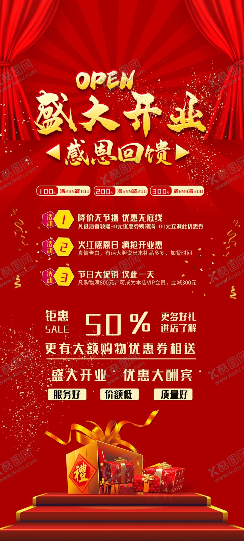 编号：14878807040954227957【酷图网】源文件下载-盛大开业