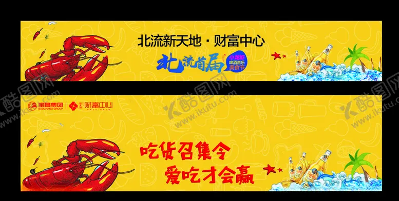 编号：36729006281247542345【酷图网】源文件下载-小龙虾美食节商家展位