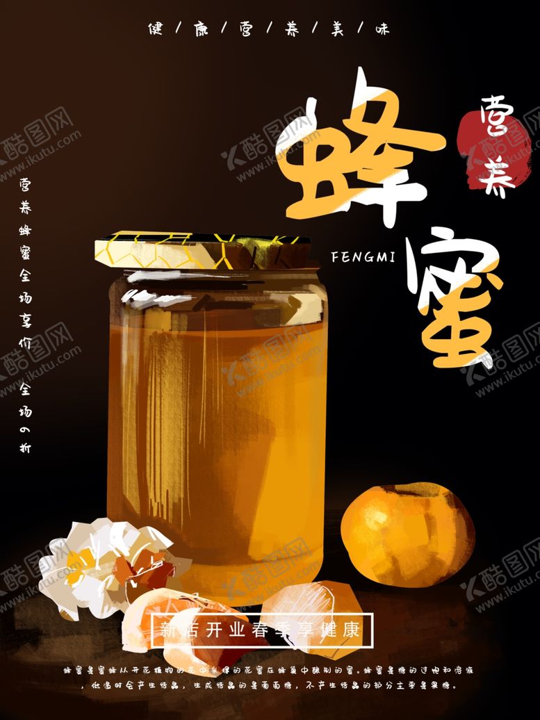 编号：13931410280211478152【酷图网】源文件下载-蜂蜜
