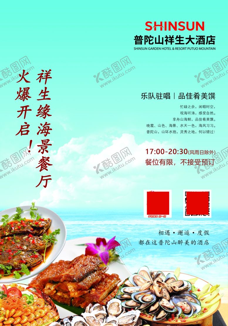 编号：46574110300908249222【酷图网】源文件下载-海景餐厅