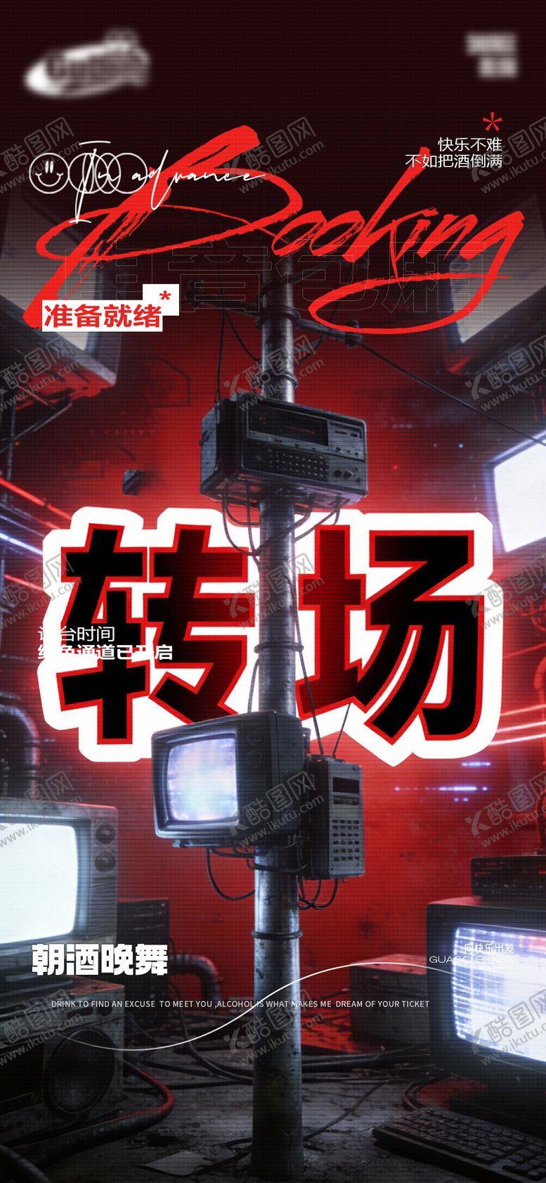 编号：69521301261008471953【酷图网】源文件下载-酒吧日常宣传创意海报