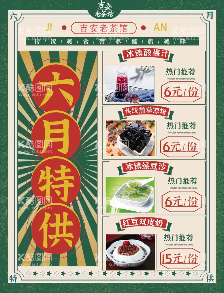 编号：95813009150235234825【酷图网】源文件下载-菜单菜谱素材饭店菜谱