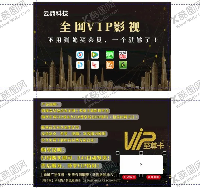 编号：91556902100629099930【酷图网】源文件下载-VIP影视名片
