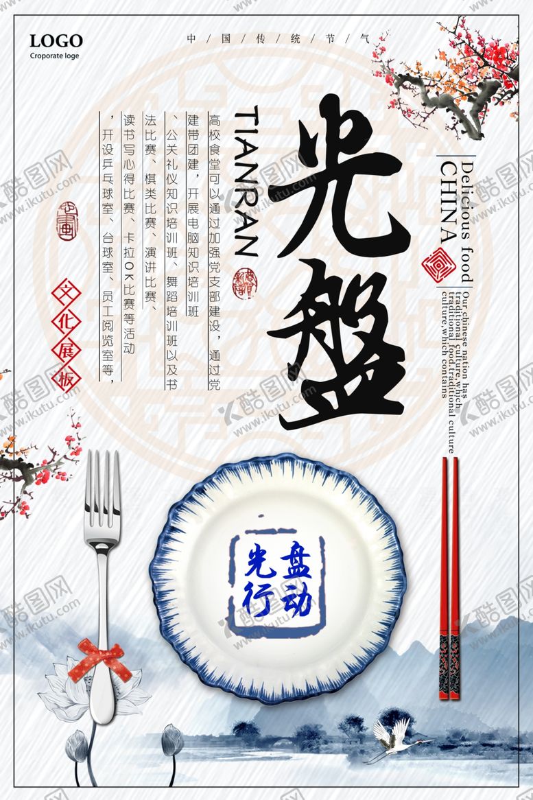 编号：68560310020120241643【酷图网】源文件下载-光盘行动