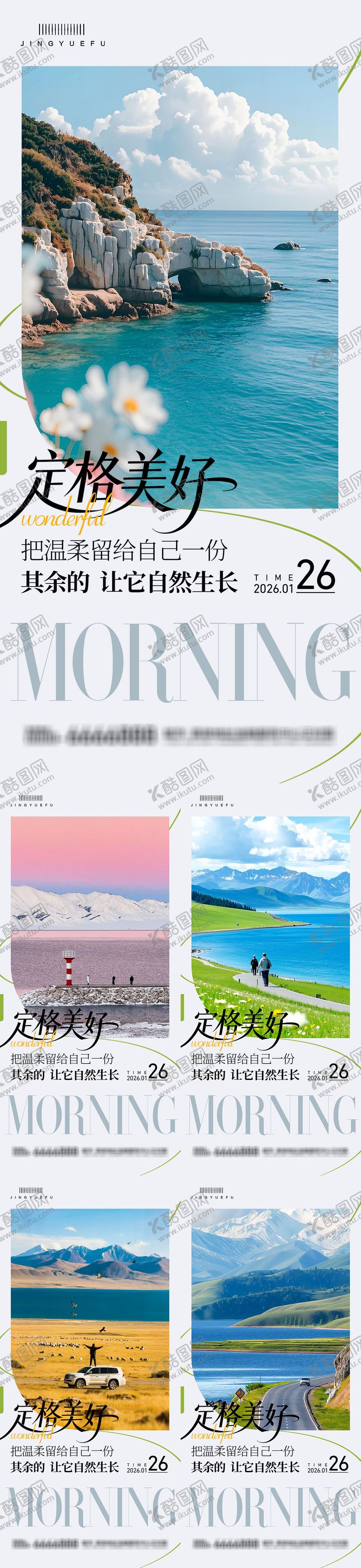 编号：31128401100209128498【酷图网】源文件下载-早安励志系列语录海报