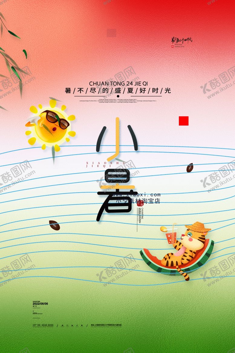 编号：35382212300107524410【酷图网】源文件下载-小暑