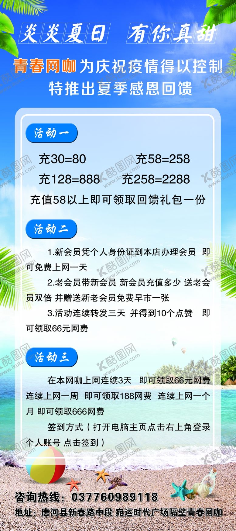 编号：96828209240625118224【酷图网】源文件下载-网吧展架