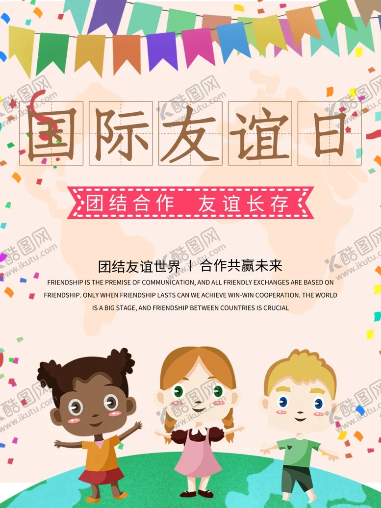 编号：10055505030327161727【酷图网】源文件下载-国际友谊日