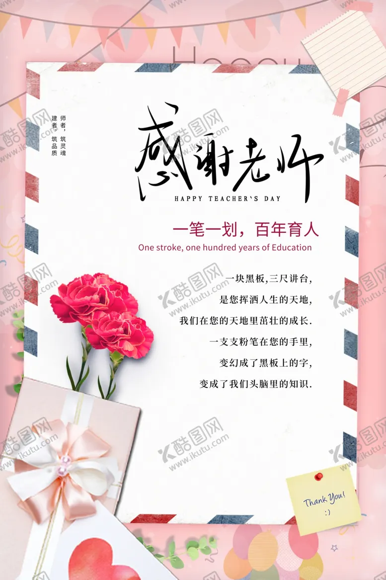 编号：38261707062008033734【酷图网】源文件下载-感谢信