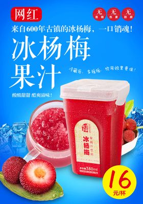 网红冰杨梅冰杨梅杨梅板画
