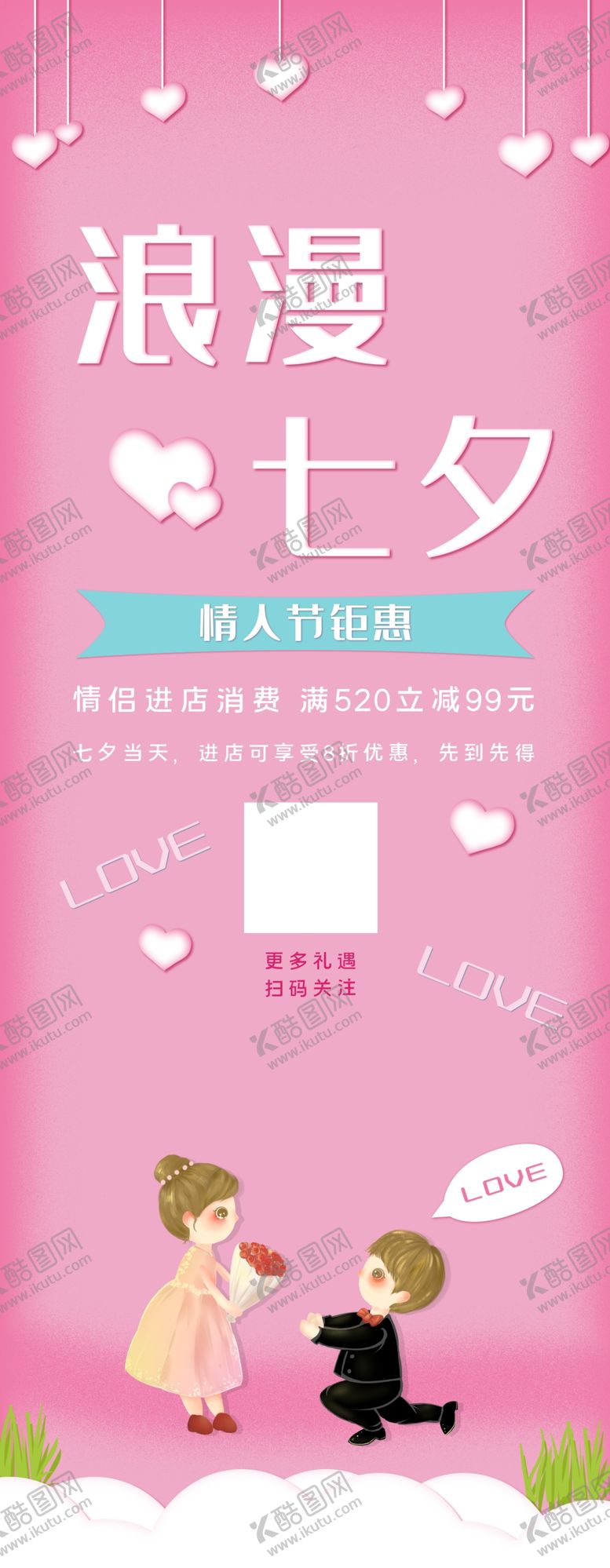 编号：16694404192218495001【酷图网】源文件下载-浪漫七夕
