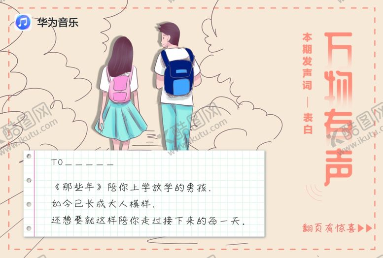 编号：92872807121645549069【酷图网】源文件下载-520告白明信片印刷版