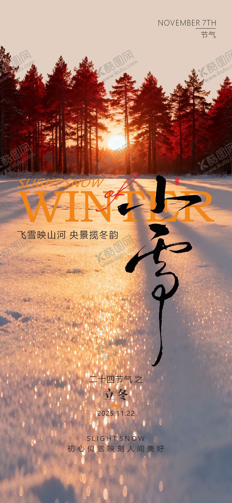 编号：75696611120202523170【酷图网】源文件下载-中国传统节气24节气小雪大雪