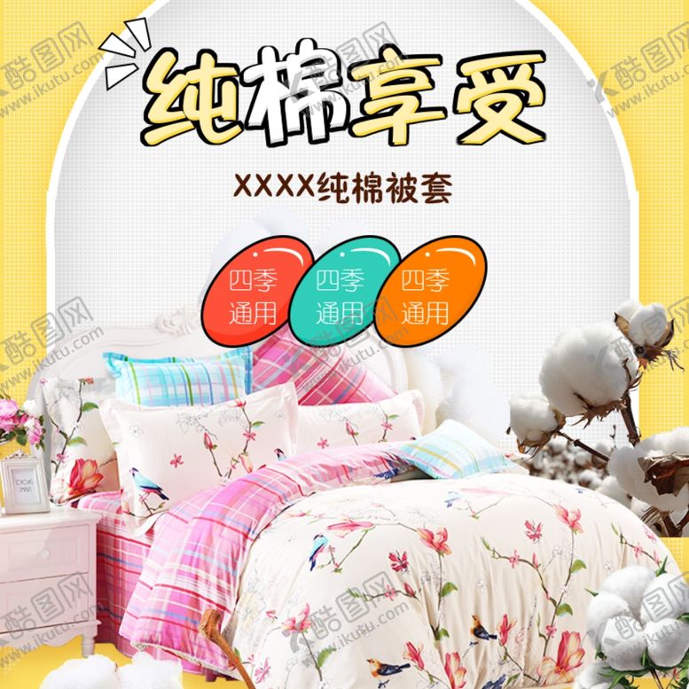 编号：77961207122116093062【酷图网】源文件下载-家具家装活动促销优惠淘宝主图