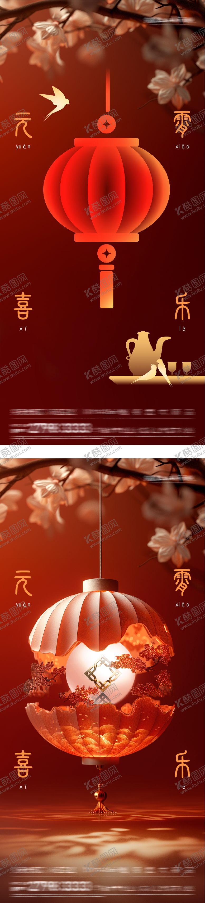 编号：86896202270207592882【酷图网】源文件下载-地产新年元宵节奢感海报