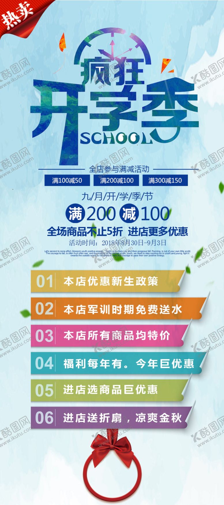 编号：86619006261255471269【酷图网】源文件下载-开学季