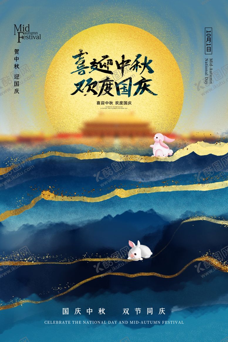 编号：81108510291531453464【酷图网】源文件下载-中秋节海报