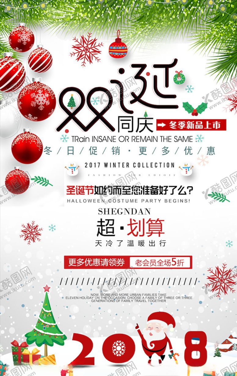 编号：32281503280728261553【酷图网】源文件下载-圣诞节海报