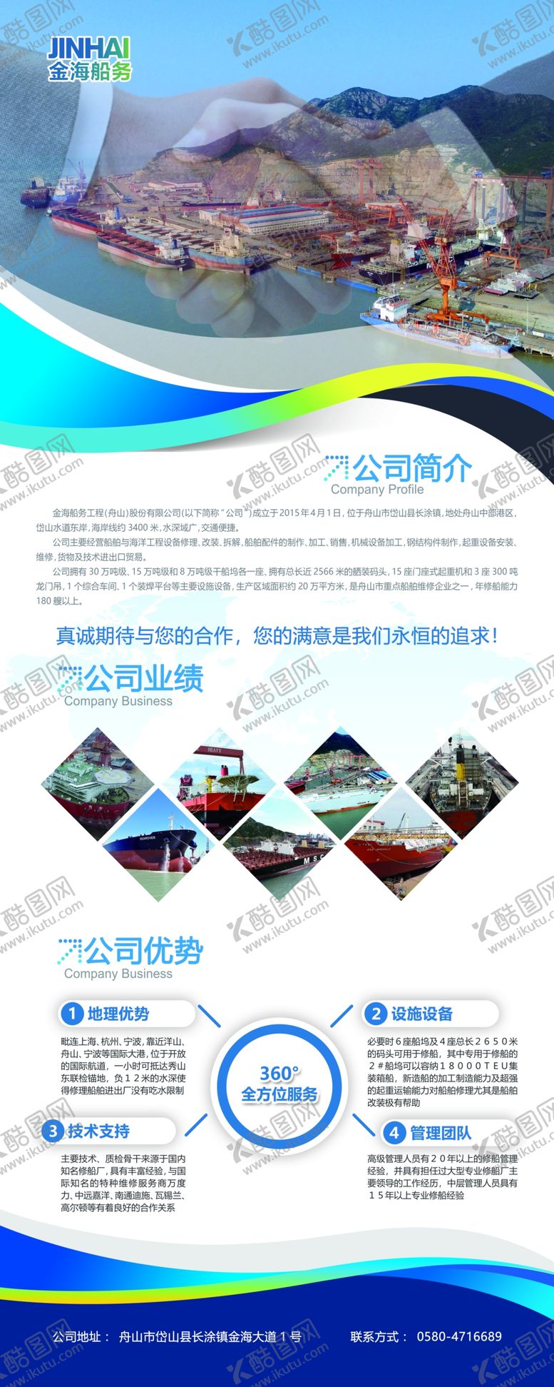 编号：94981209170701179602【酷图网】源文件下载-商务易拉宝