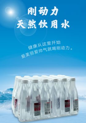 编号：64093709240431107154【酷图网】源文件下载-冰天雪地素材 矿泉水海报