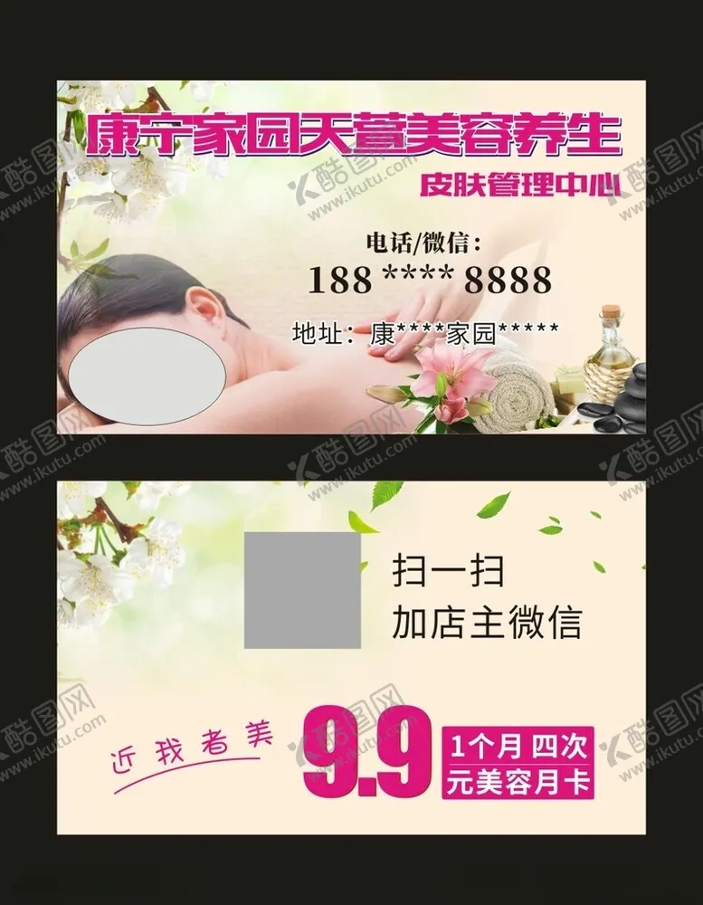 编号：24021302091943312975【酷图网】源文件下载-美容养生名片