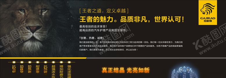 编号：39505807091616279811【酷图网】源文件下载-汽车美容广告