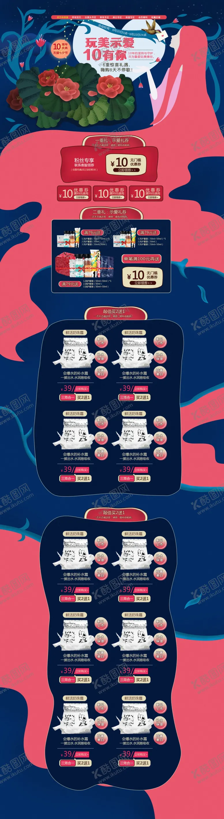 编号：83179603290605182778【酷图网】源文件下载-38淘宝长图