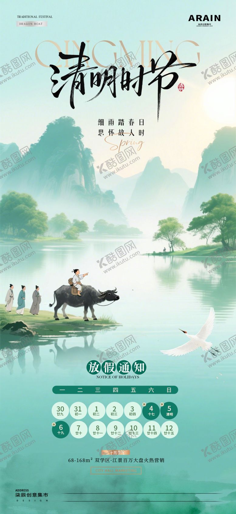 编号：38171204171111369405【酷图网】源文件下载-清明节放假海报