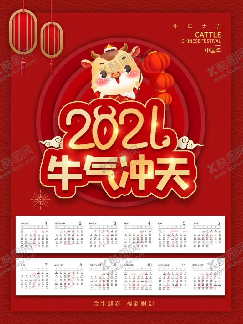 编号：16239004182353188900【酷图网】源文件下载-挂历
