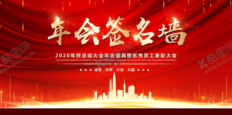编号：28172407070503346354【酷图网】源文件下载-元旦联欢会红色大气2020