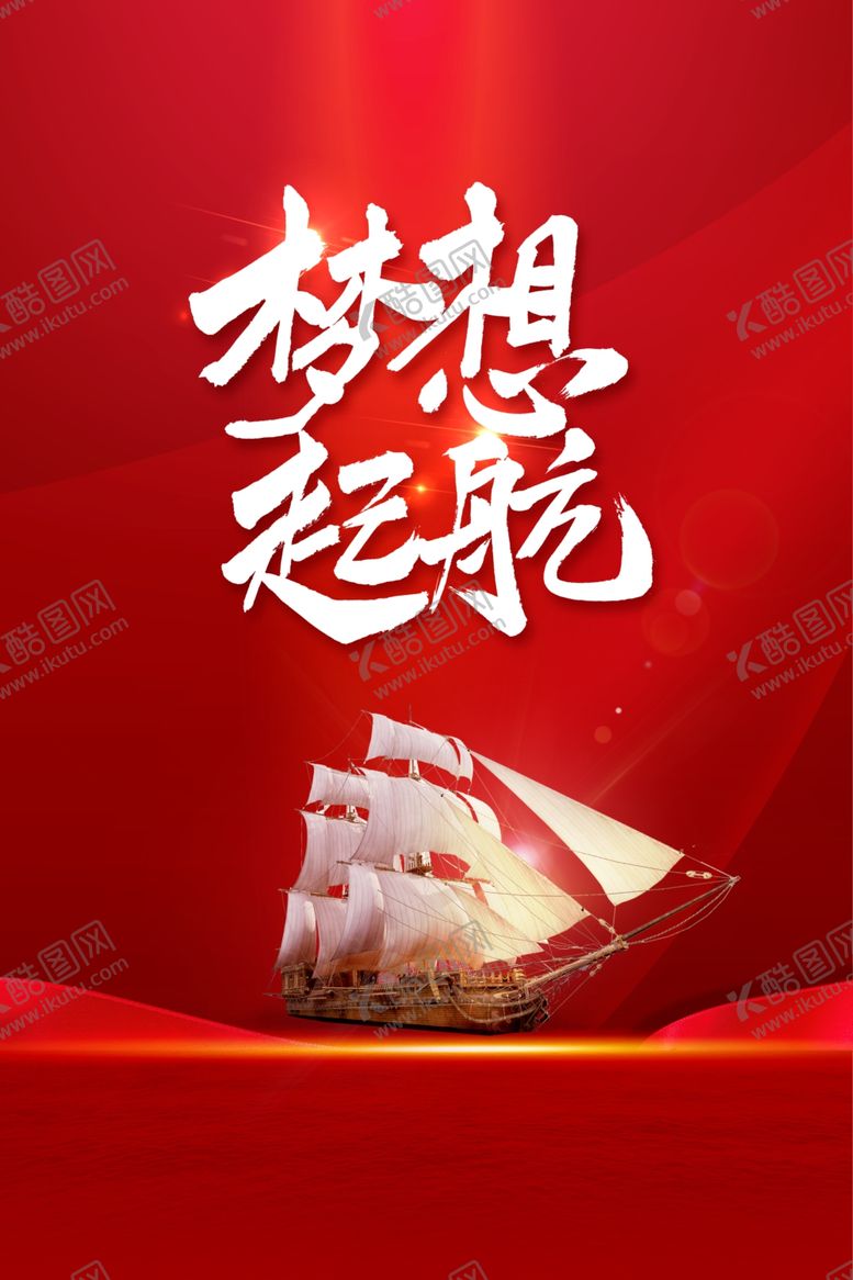 编号：62622106270257576482【酷图网】源文件下载-梦想起航