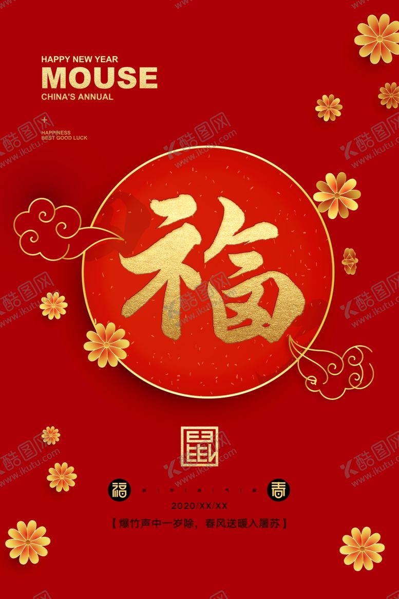 编号：54900309111323045283【酷图网】源文件下载-福字图片