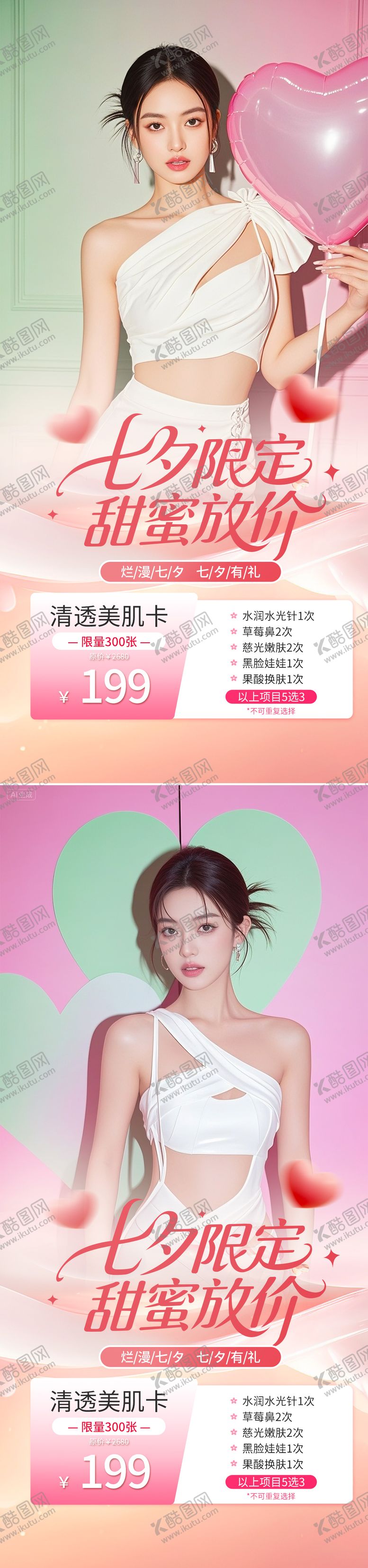 编号：89521809110503013848【酷图网】源文件下载-美业七夕节活动海报