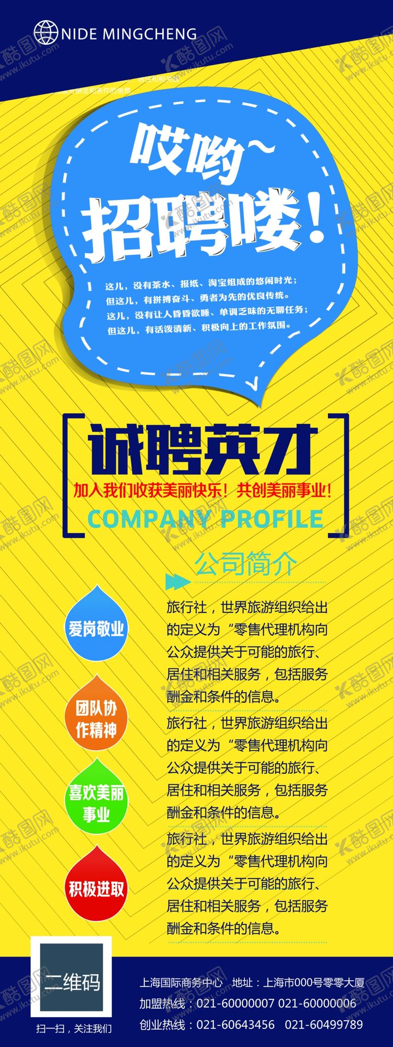 编号：73683001151317592017【酷图网】源文件下载-招聘海报