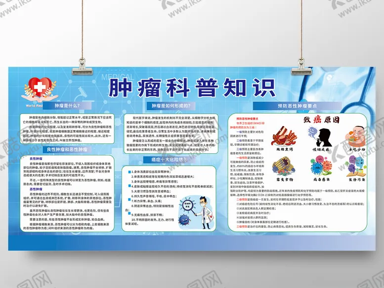 编号：32061802050947359925【酷图网】源文件下载-肿瘤科普宣传栏