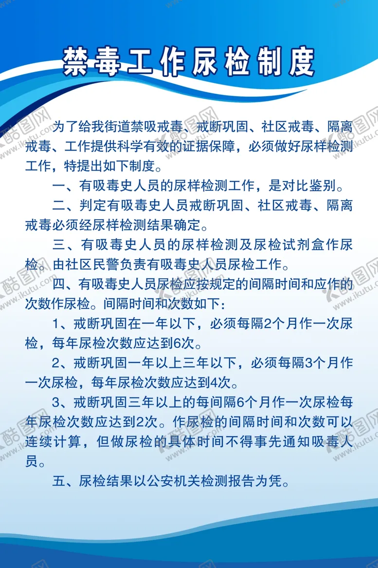 编号：33709804132234014611【酷图网】源文件下载-尿检制度