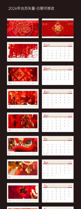 2026台历新年氛围横版正反面